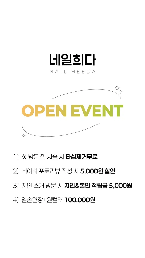 네일희다 대표 이미지
