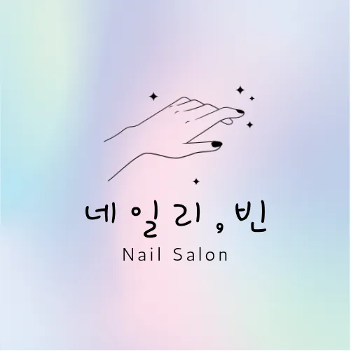 네일리빈 대표 이미지