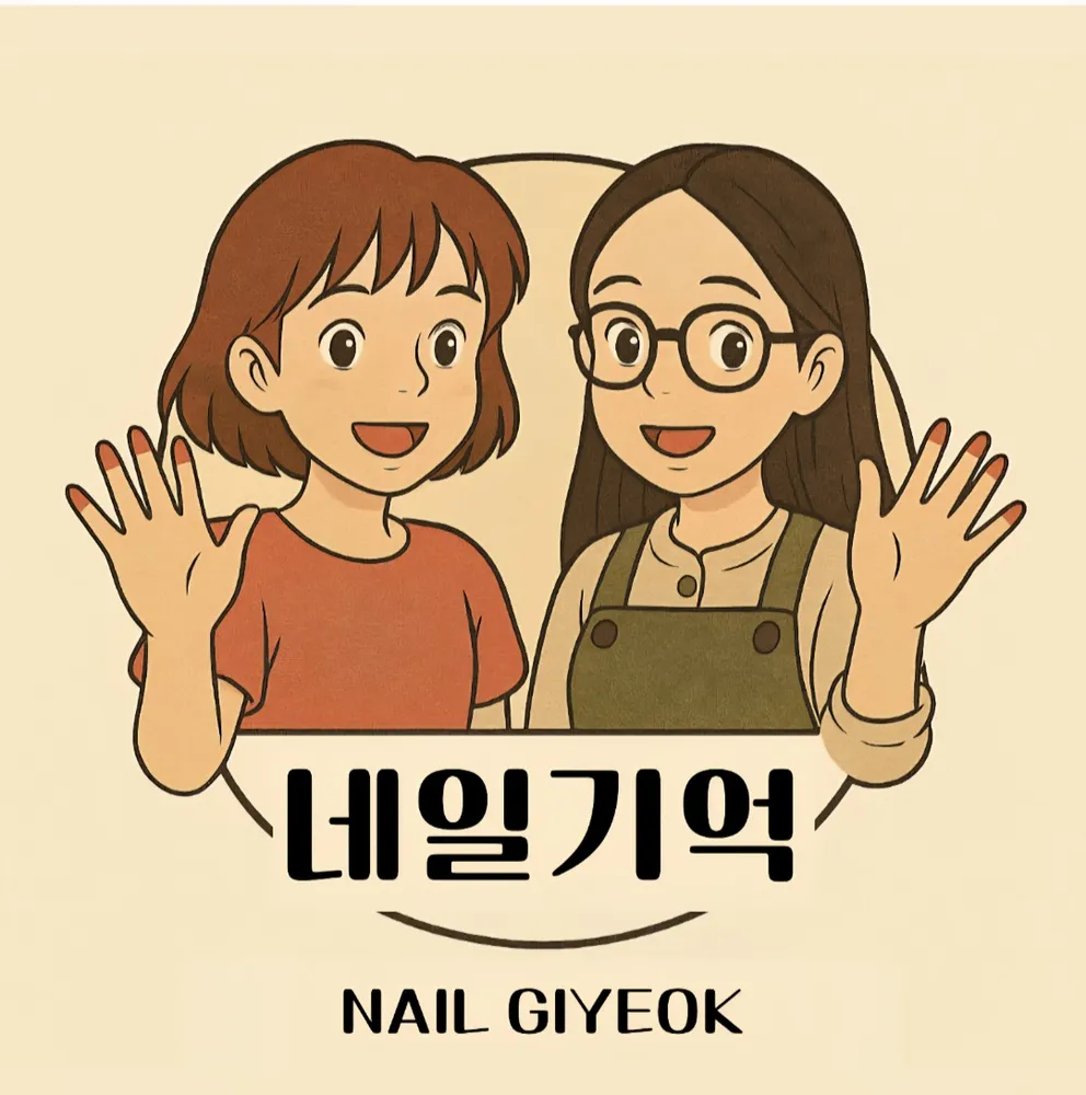 네일:ㄱ기억 대표 이미지