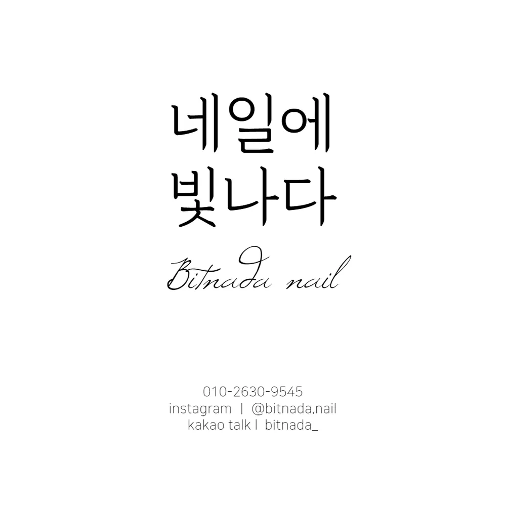 네일에 빛나다 대표 이미지