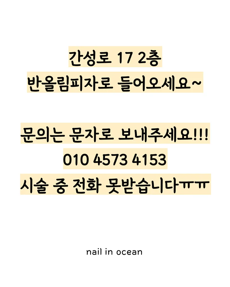 네일in오션 대표 이미지