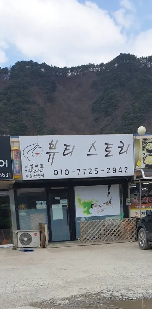 뷰티스토리 대표 이미지