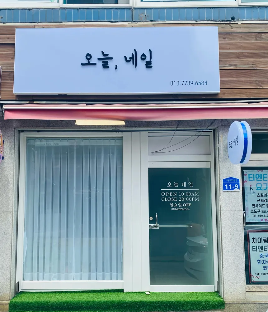 오늘네일 대표 이미지