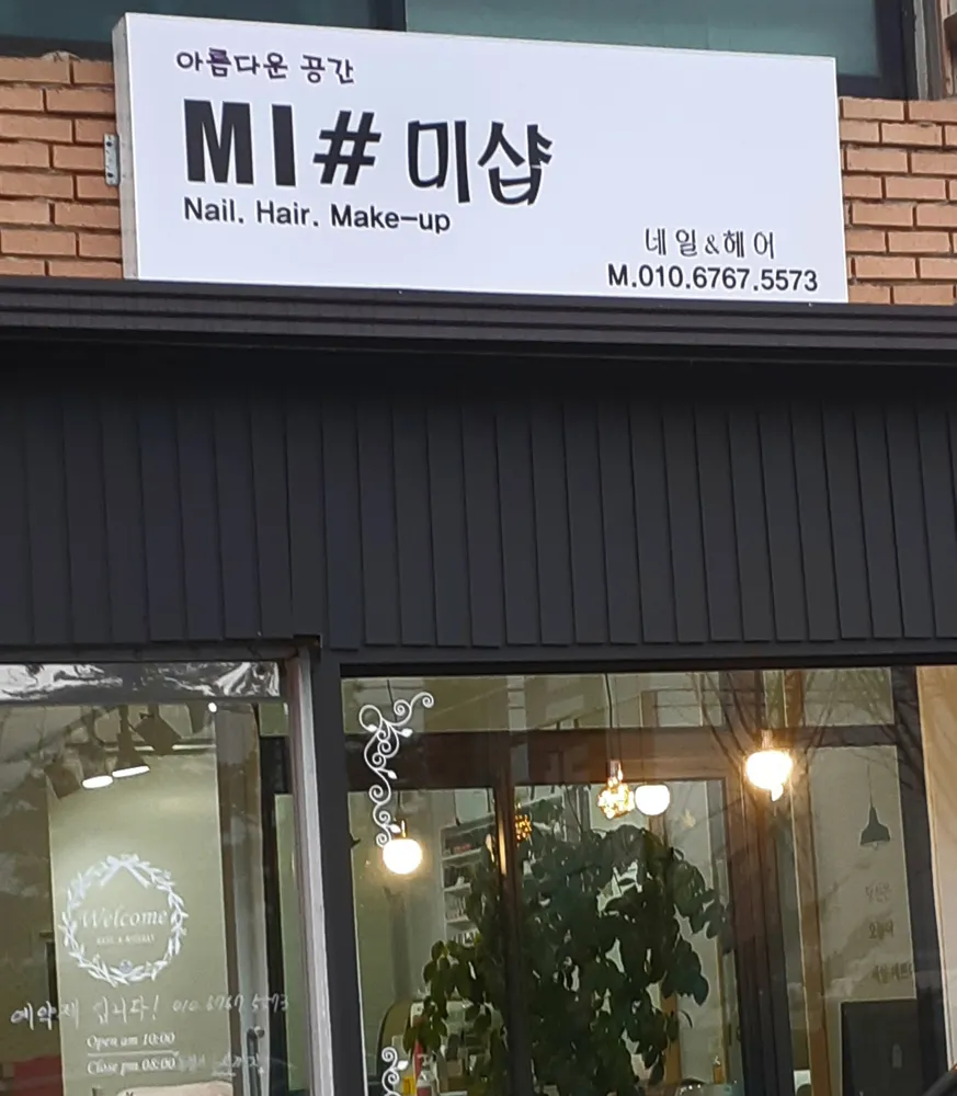 MI미샵네일 대표 이미지