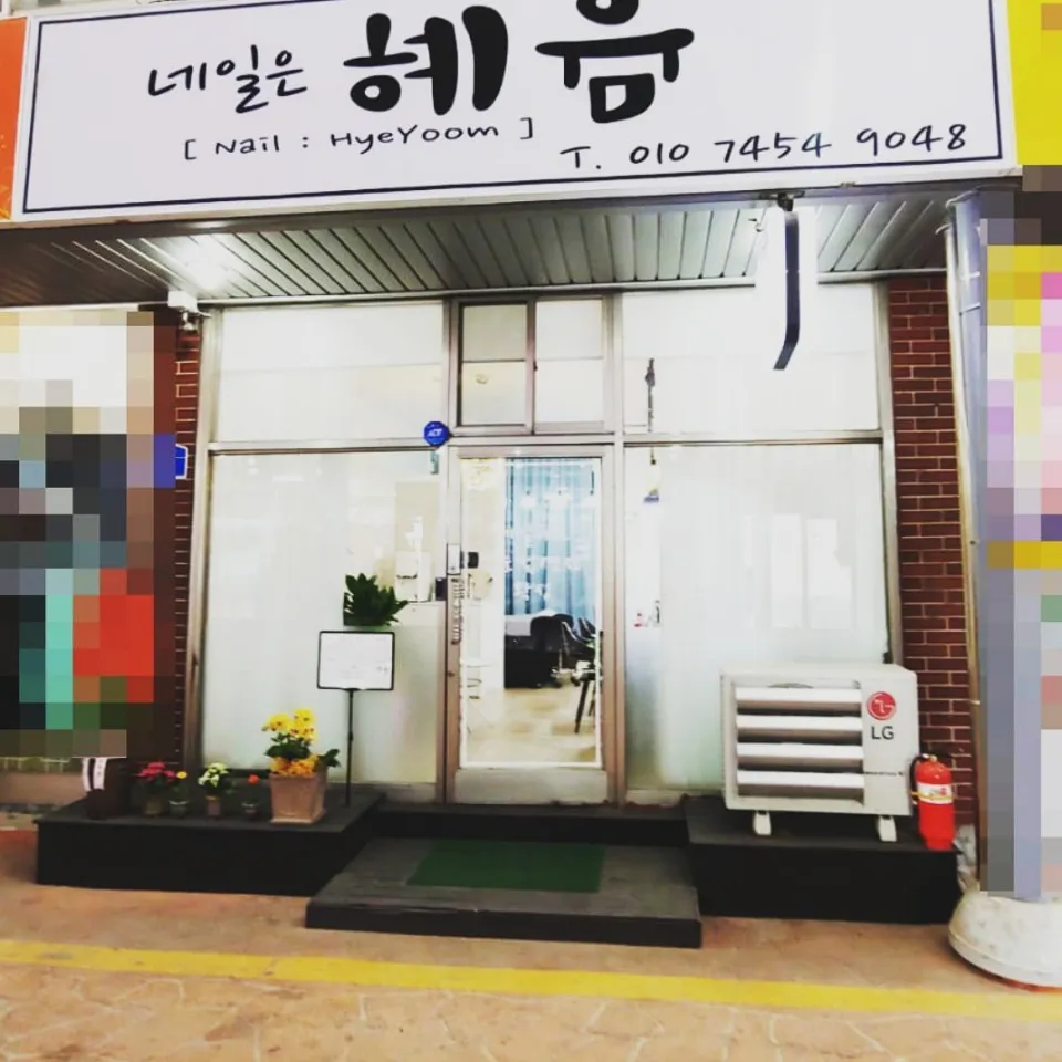 네일은혜윰 대표 이미지