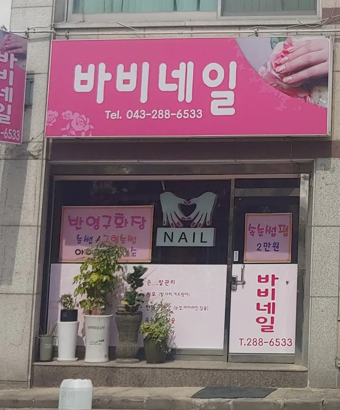바비네일 대표 이미지