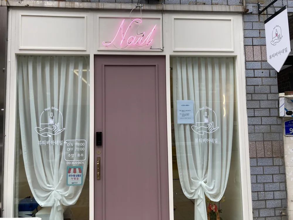 뷰티비아네일 대표 이미지