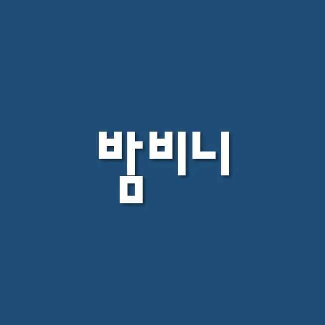밤비니네일 대표 이미지