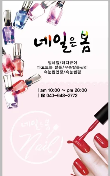 네일은 봄 대표 이미지