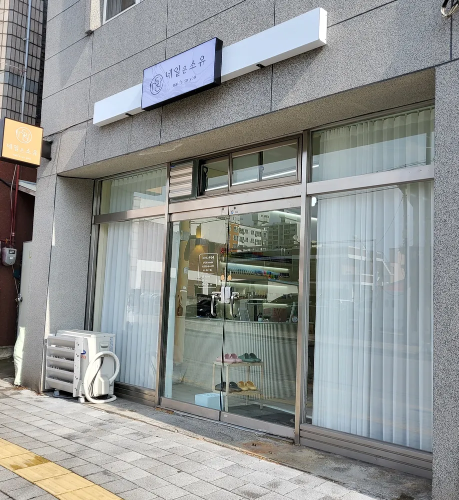 네일은소유 대표 이미지