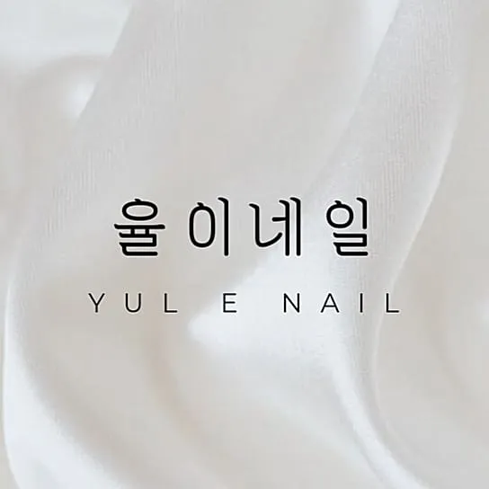 율이네일 대표 이미지