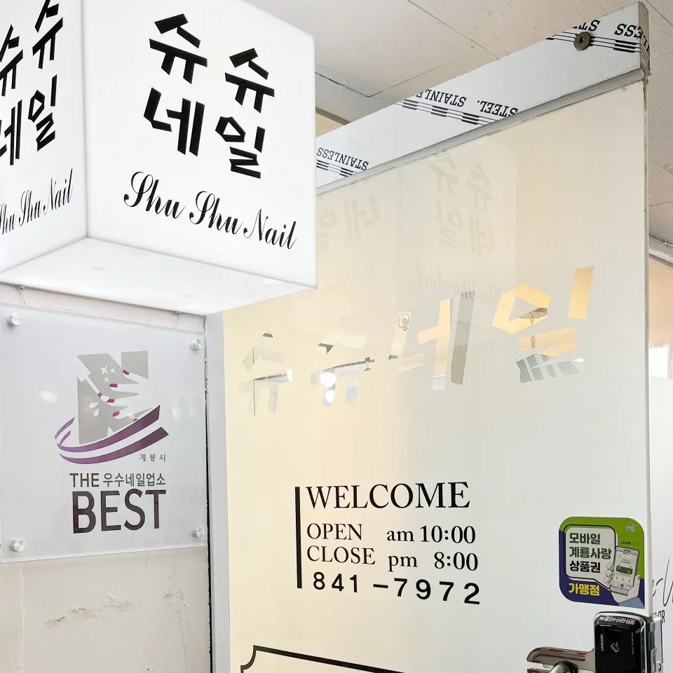 슈슈네일 대표 이미지