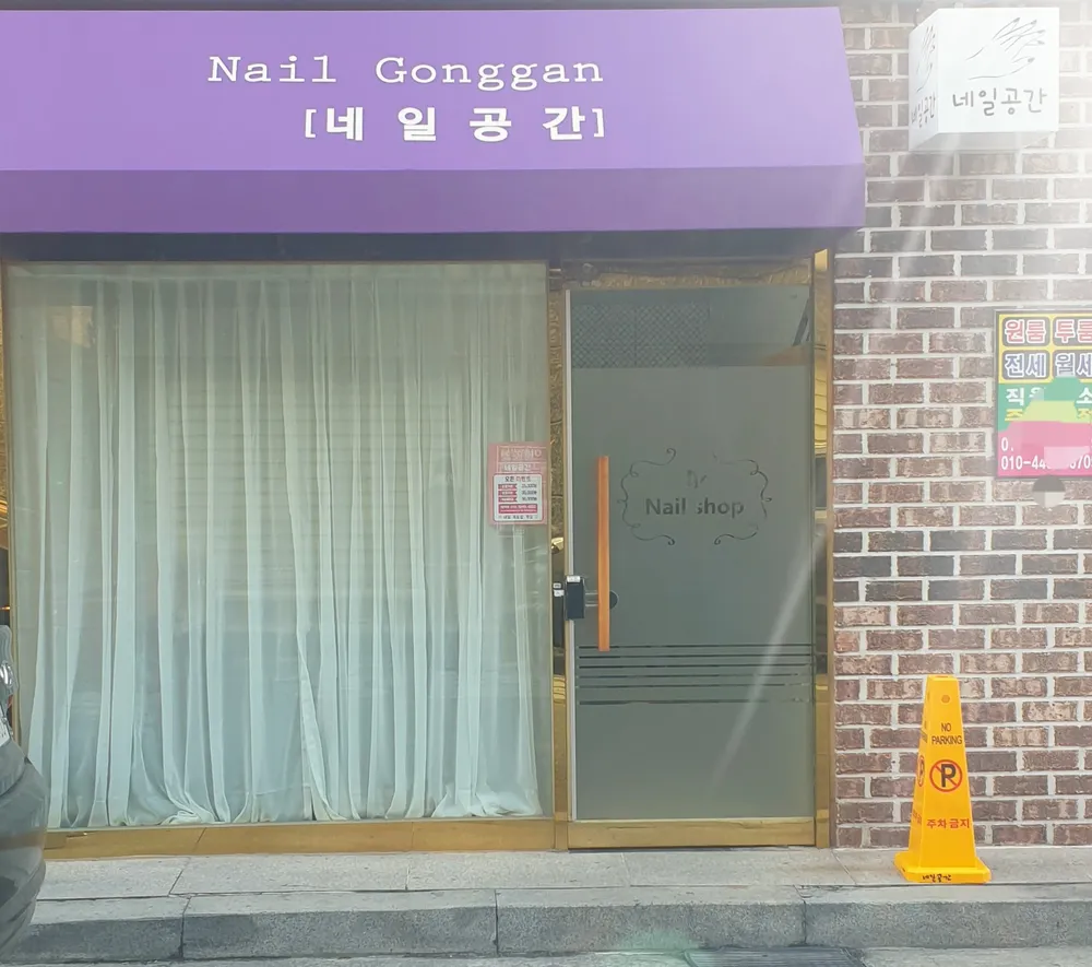 네일공간 대표 이미지