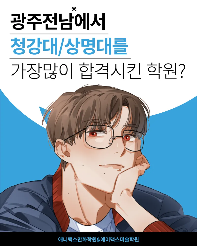 애니맥스미술학원 대표 이미지