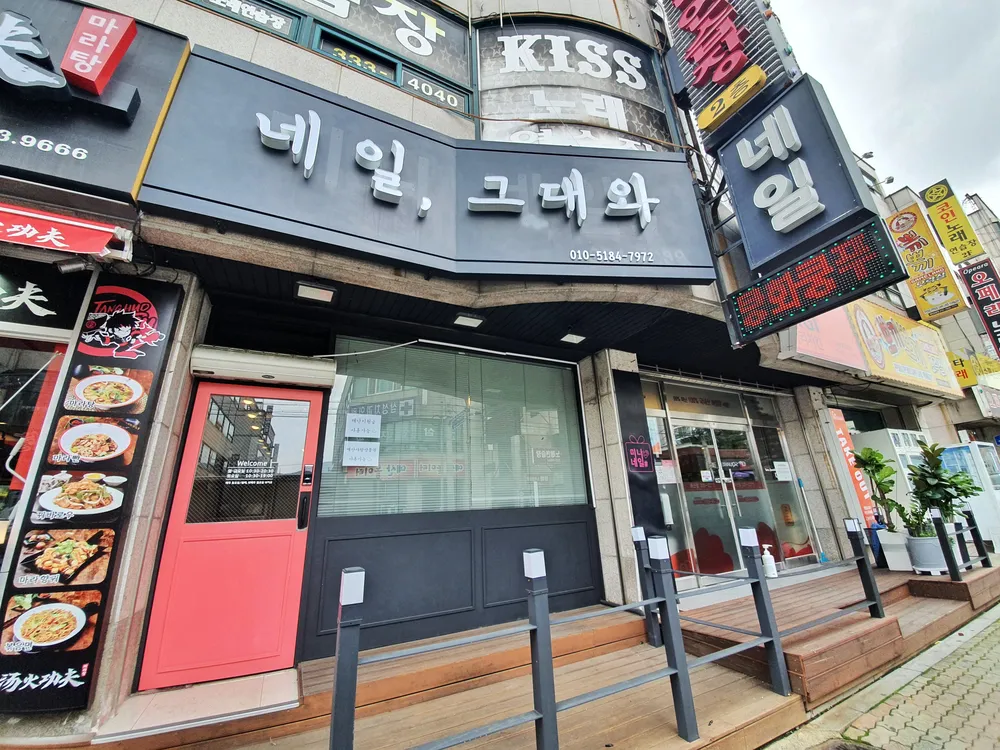 네일,그대와 대표 이미지