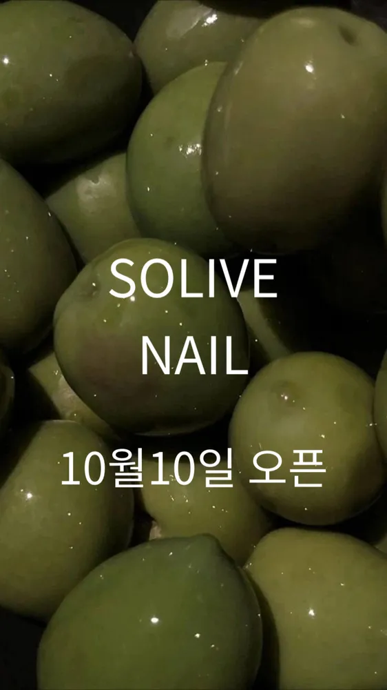 솔리브네일 대표 이미지