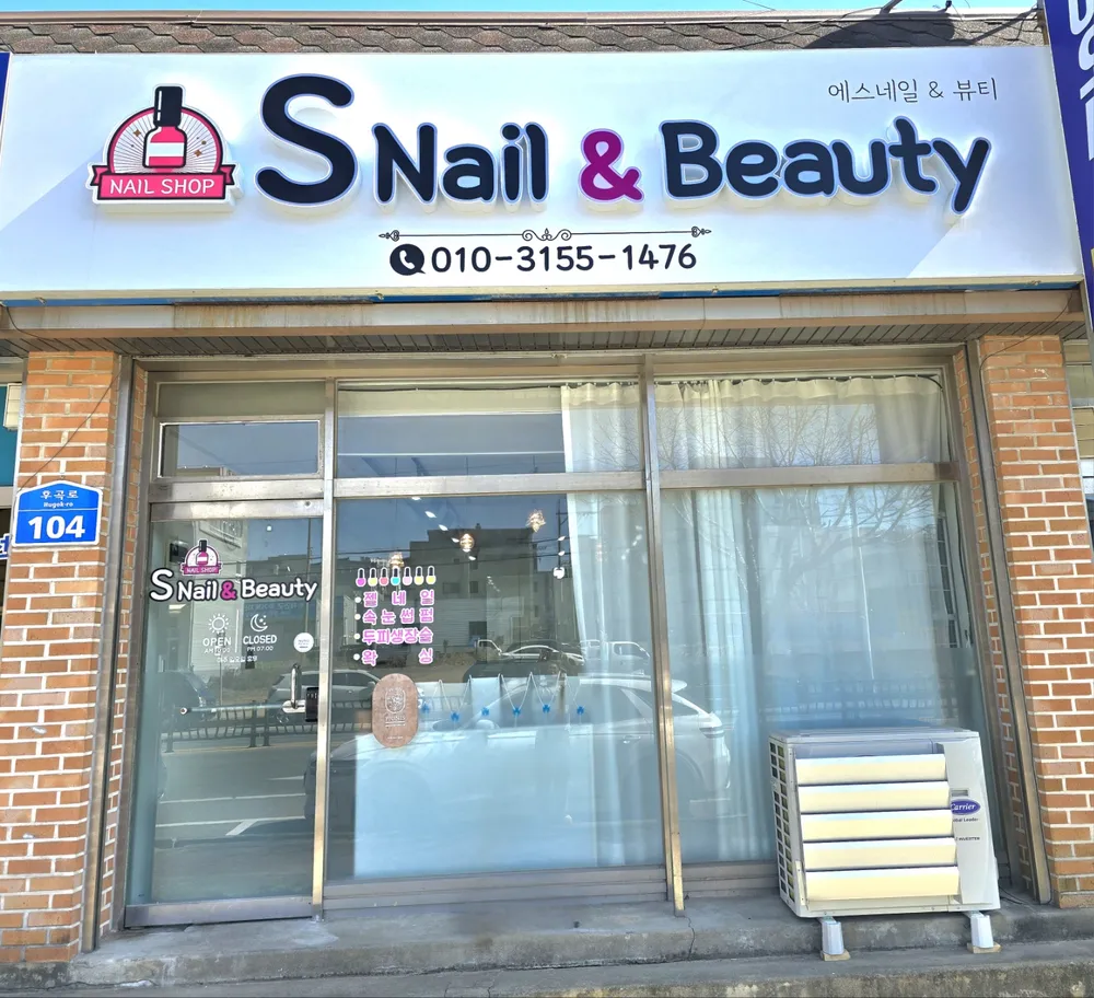 에스네일엔뷰티 대표 이미지