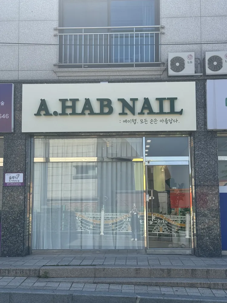 에이햅네일 대표 이미지