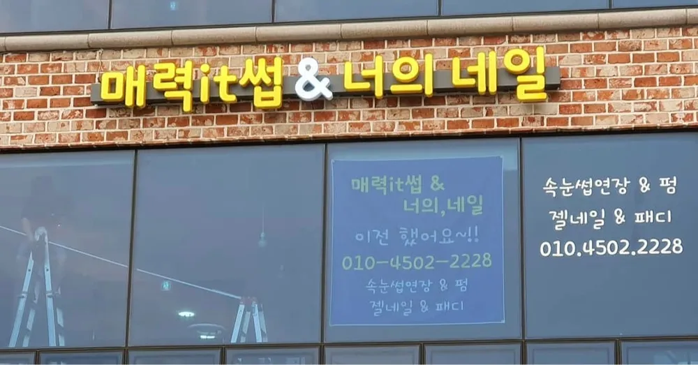 너의,네일 대표 이미지
