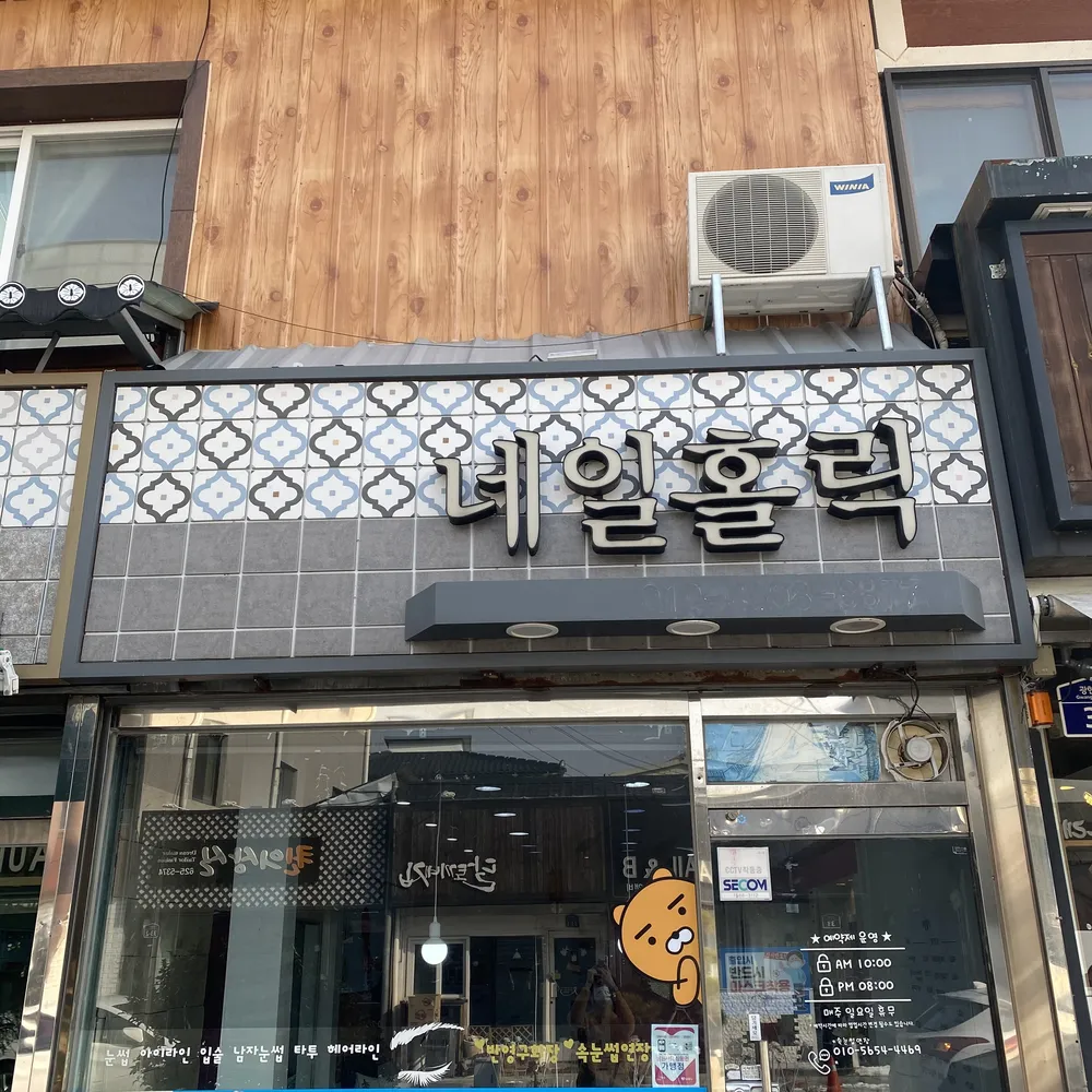 네일홀릭 대표 이미지