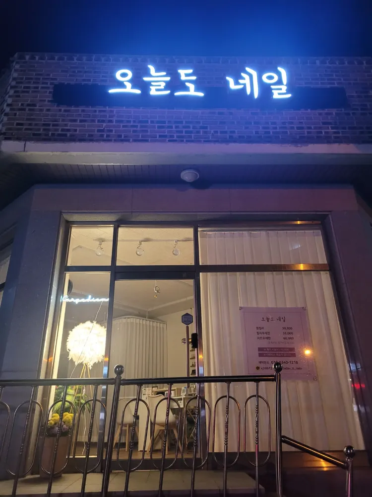 오늘도네일 대표 이미지