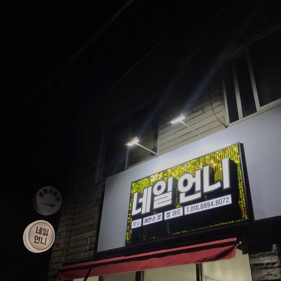 네일언니 대표 이미지