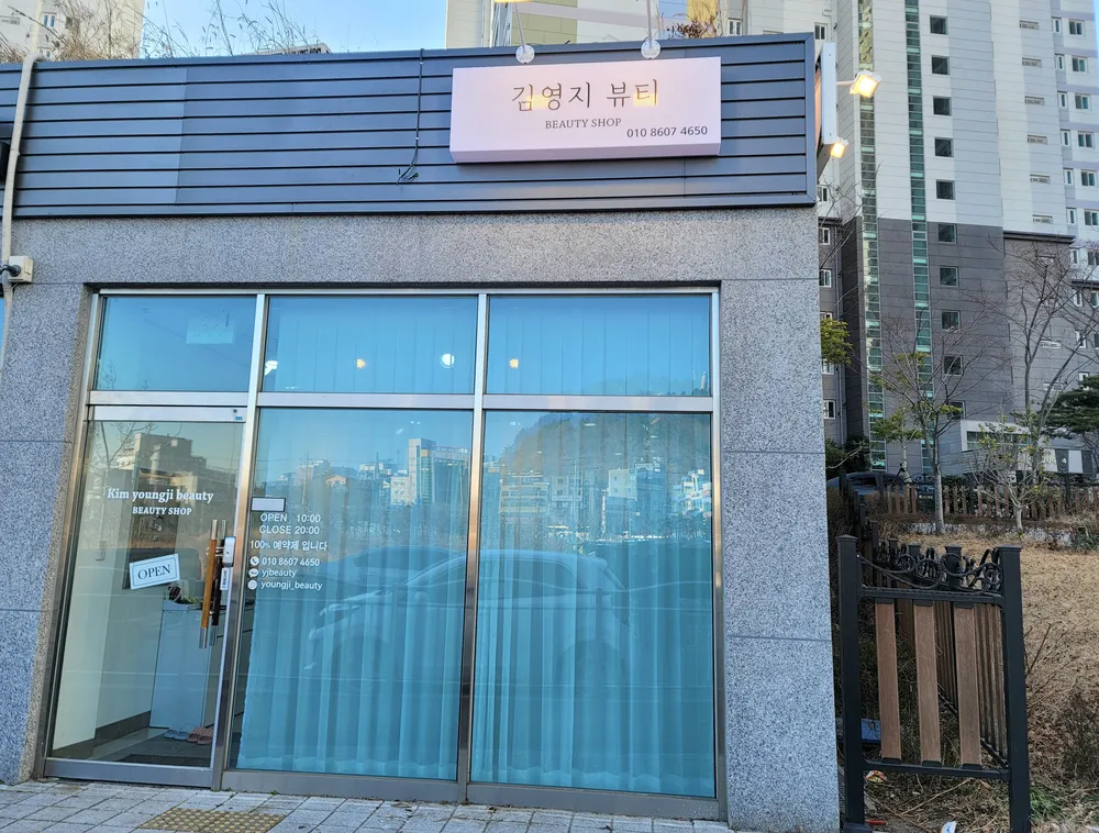 김영지뷰티 대표 이미지