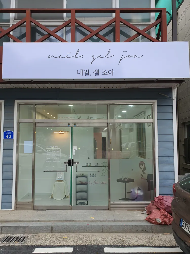 네일젤조아 대표 이미지