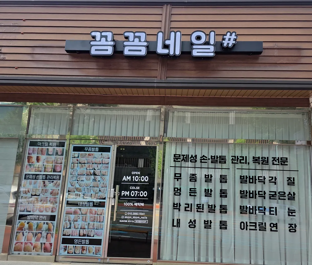 꼼꼼네일샵 대표 이미지