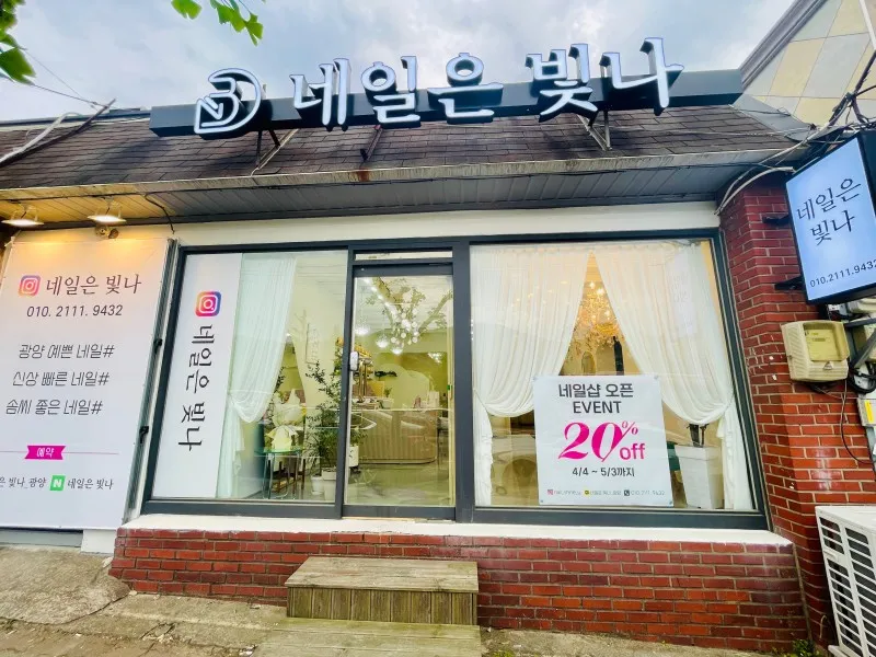 네일은빛나 대표 이미지