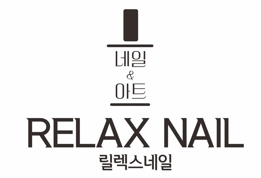릴렉스네일 대표 이미지