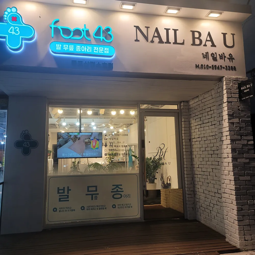 네일바유 대표 이미지