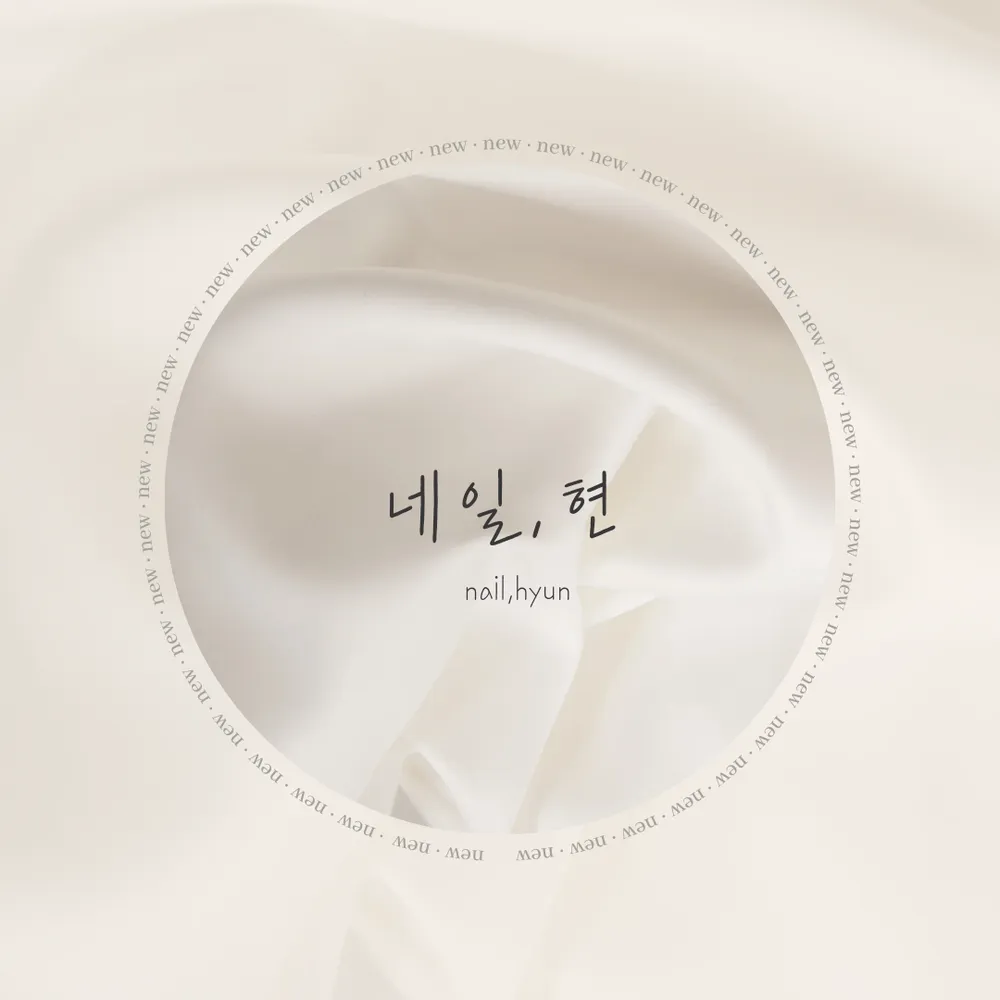 네일, 현 대표 이미지