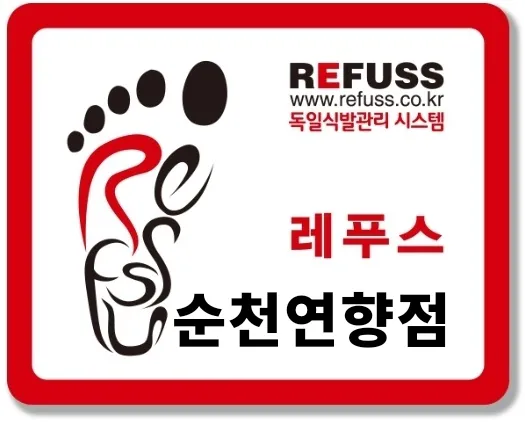 레푸스 순천점 발톱무좀&내성발톱 대표 이미지