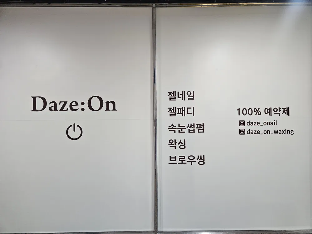 데이즈온 대표 이미지
