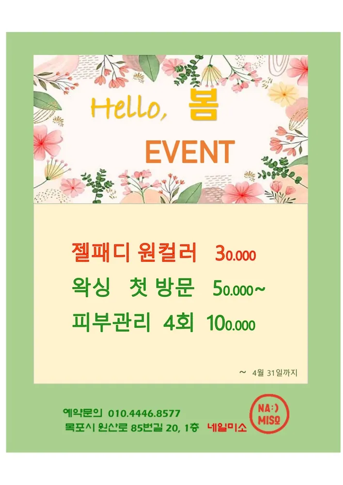 네일미소왁싱 대표 이미지