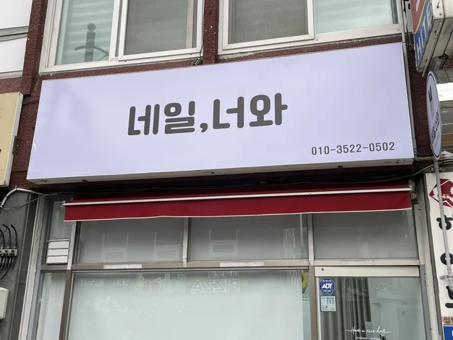 네일,너와 대표 이미지