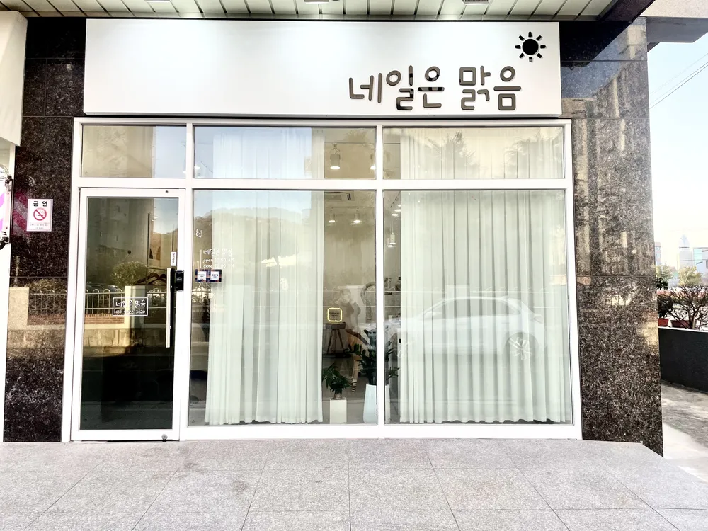 네일은맑음 대표 이미지