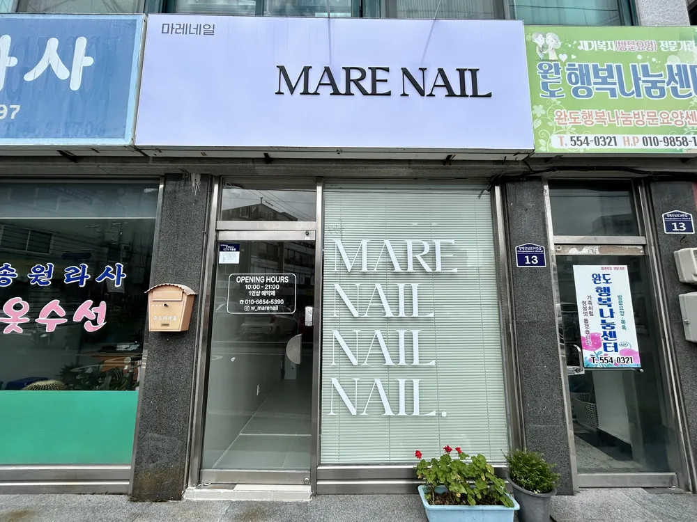 마레네일 대표 이미지