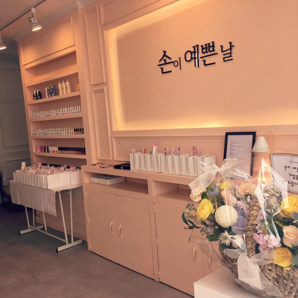 손이예쁜날 대표 이미지