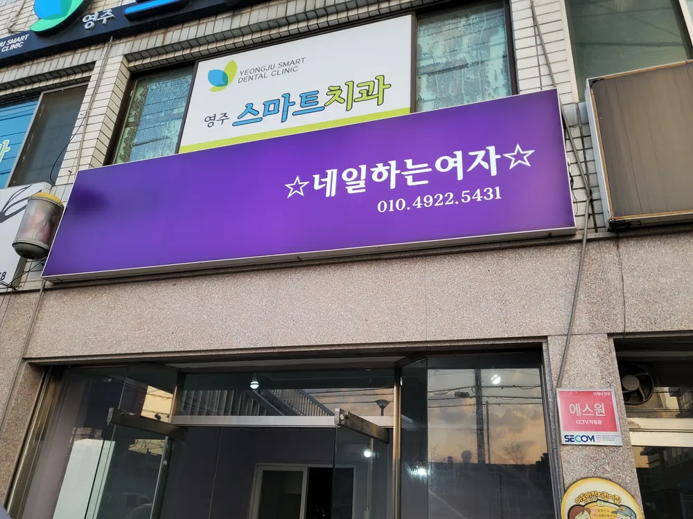 네일하는여자 대표 이미지