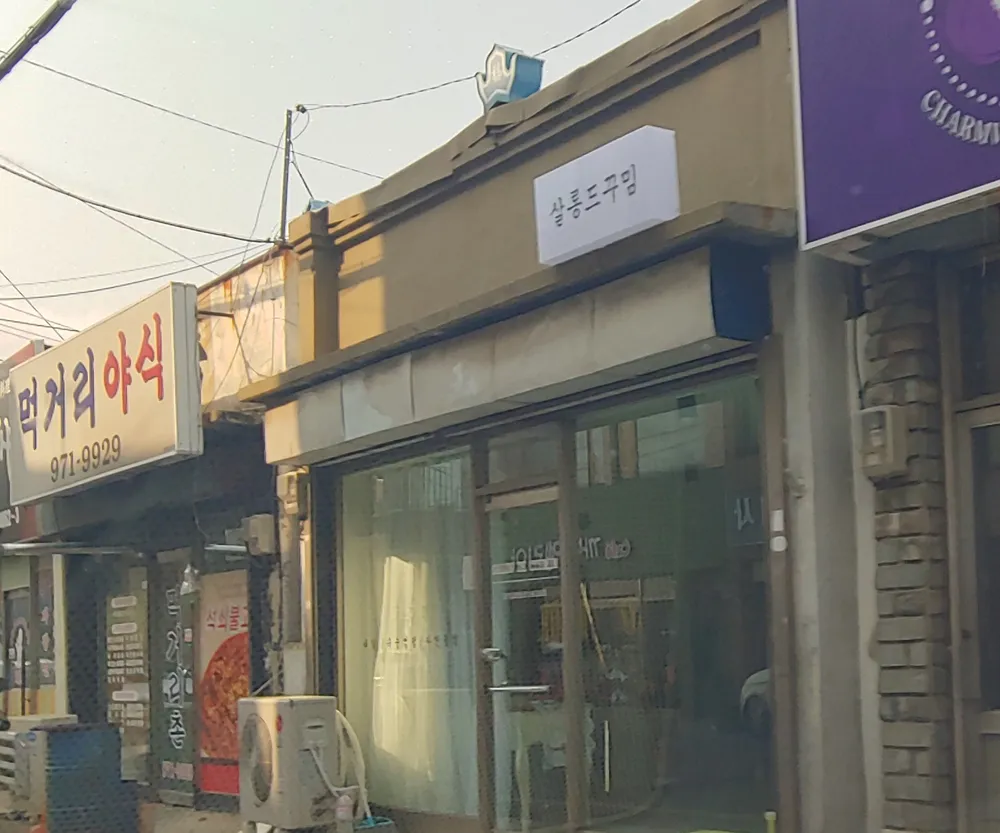 살롱드꾸밈 대표 이미지