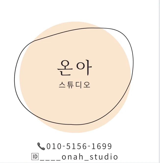 온아스튜디오 대표 이미지