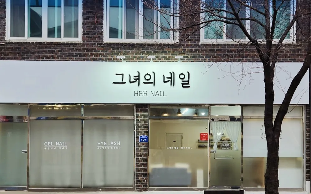 그녀의네일 대표 이미지