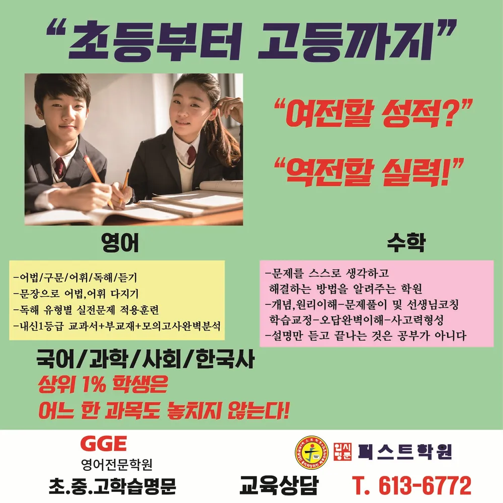 퍼스트학원 대표 이미지