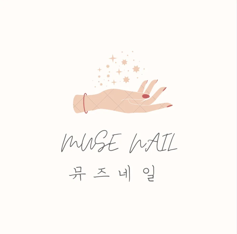 뮤즈네일 대표 이미지