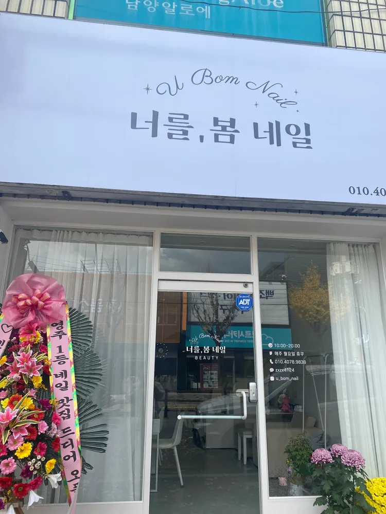 너를,봄네일 대표 이미지