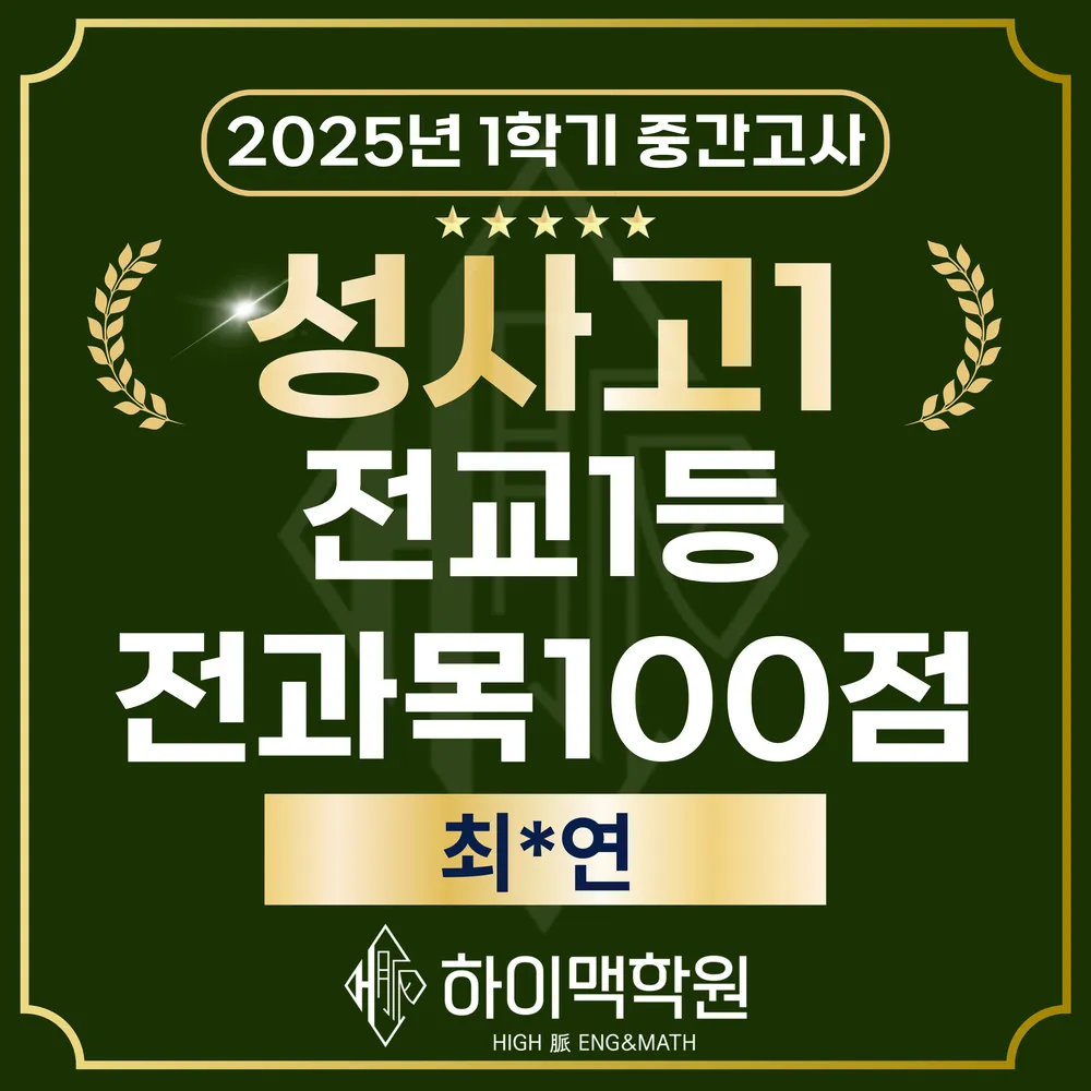 하이맥학원 대표 이미지
