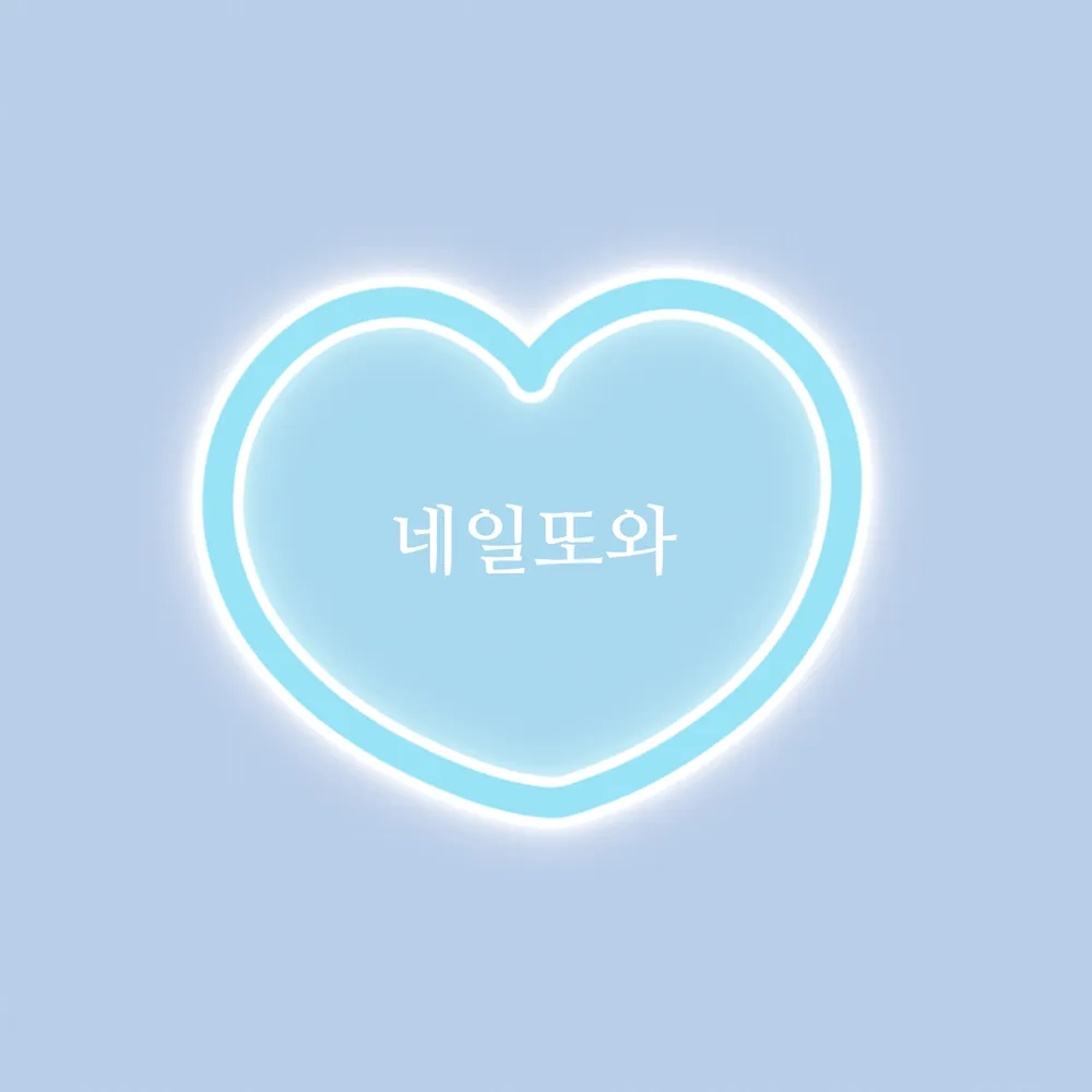 네일또와 대표 이미지