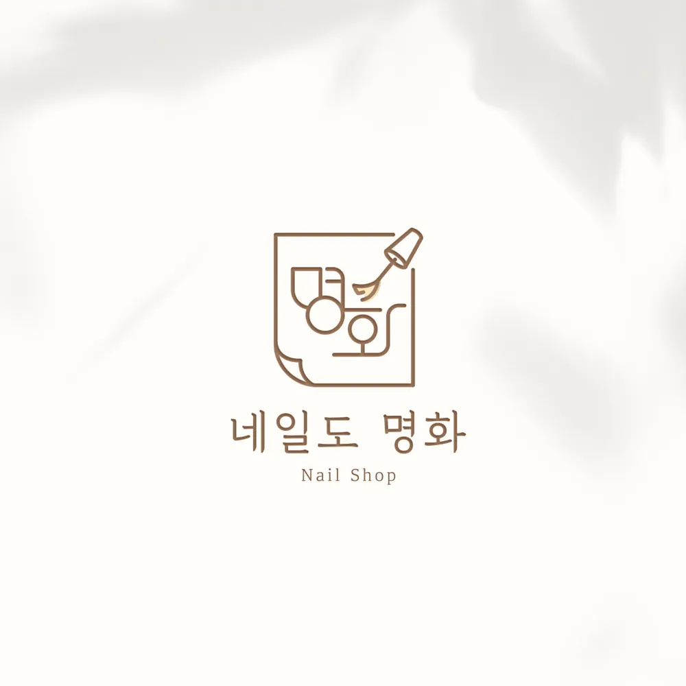 네일도명화 대표 이미지